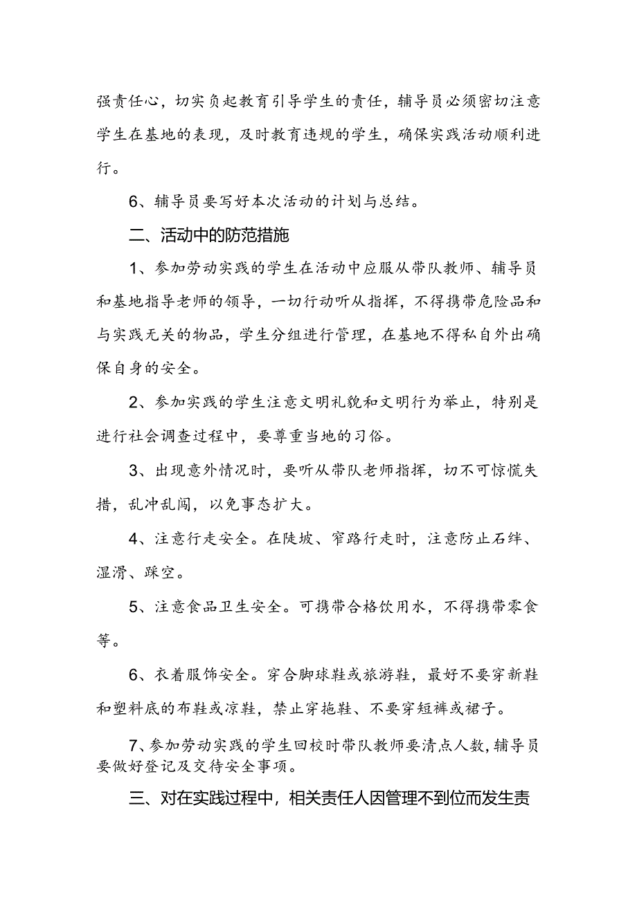 职业技术学校学校劳动实践基地管理制度.docx_第2页