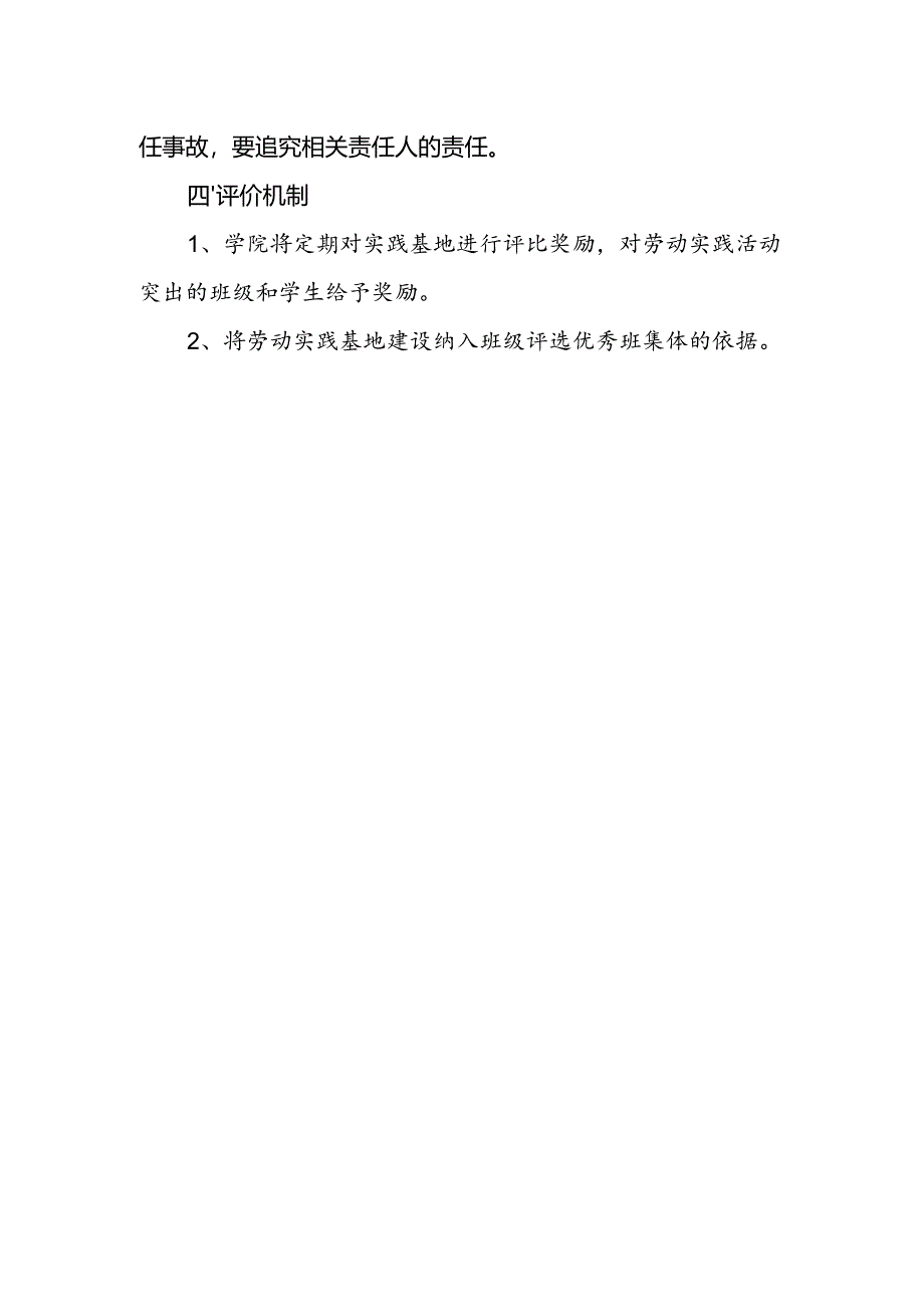 职业技术学校学校劳动实践基地管理制度.docx_第3页