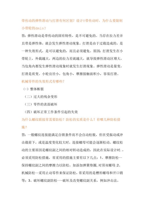 简单的机械知识问答题含解析.docx