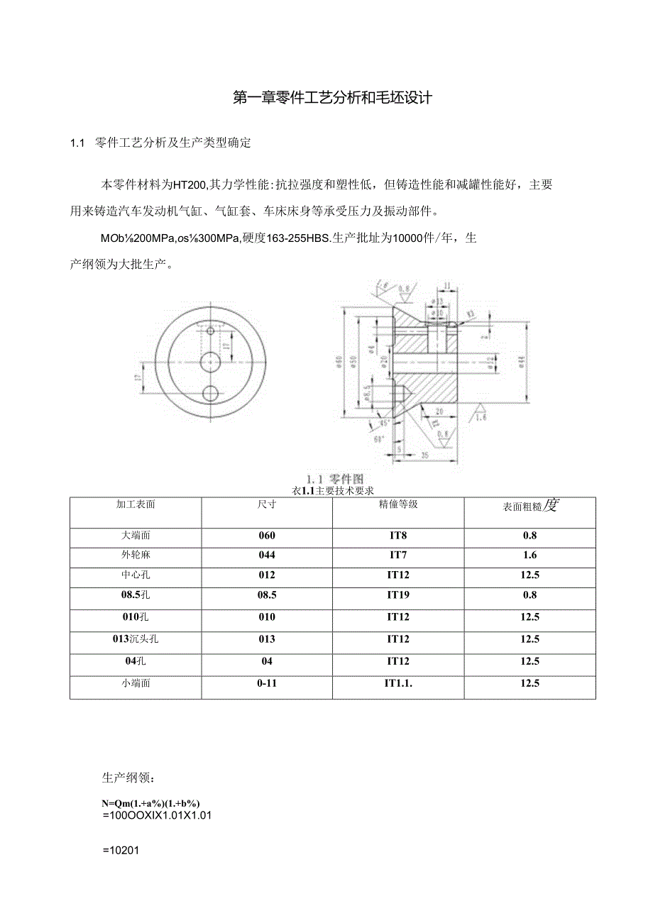 机械制造技术课程设计-锥套机械加工工艺规程及夹具设计.docx_第2页