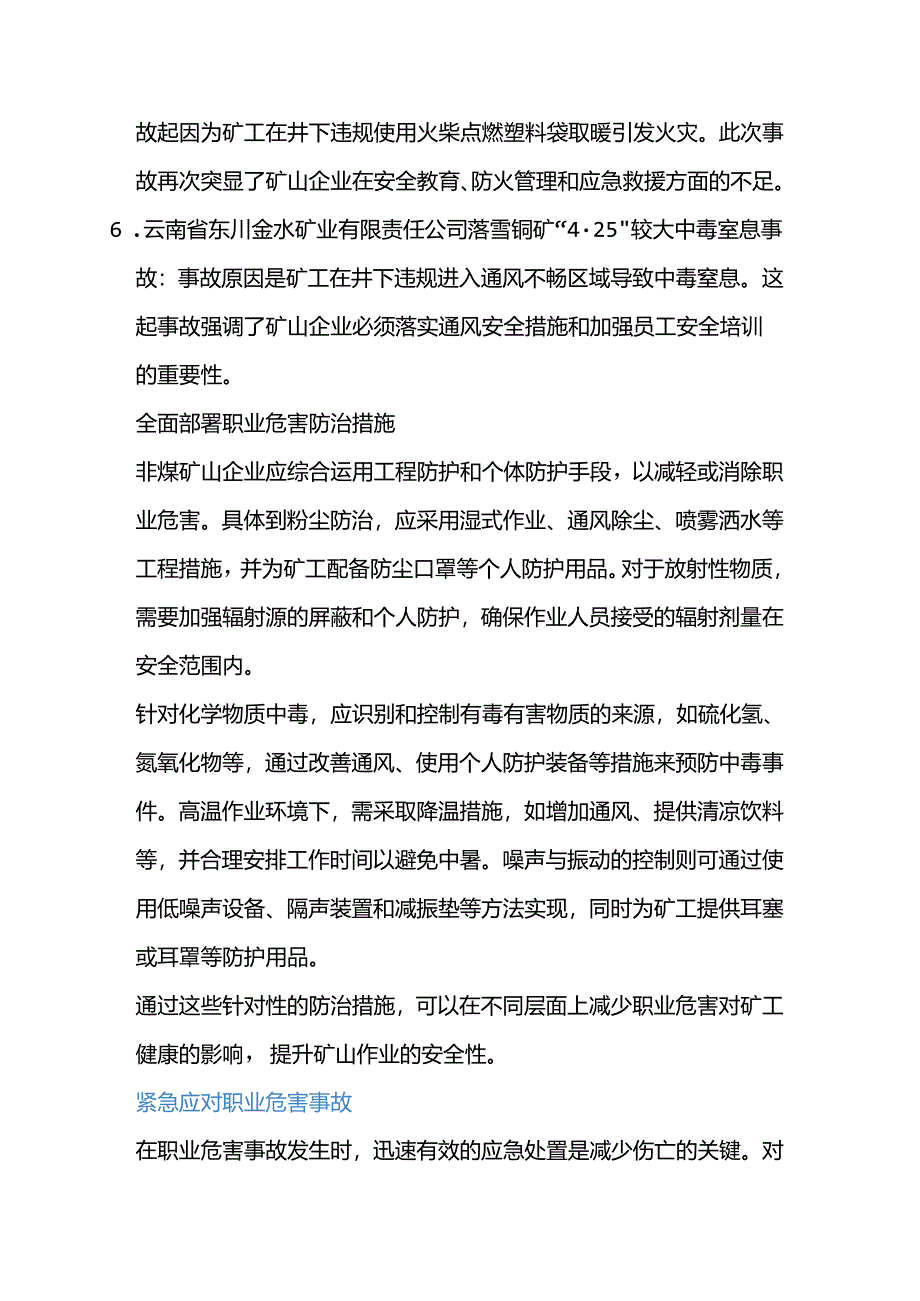 非煤矿山事故警示与职业危害.docx_第2页