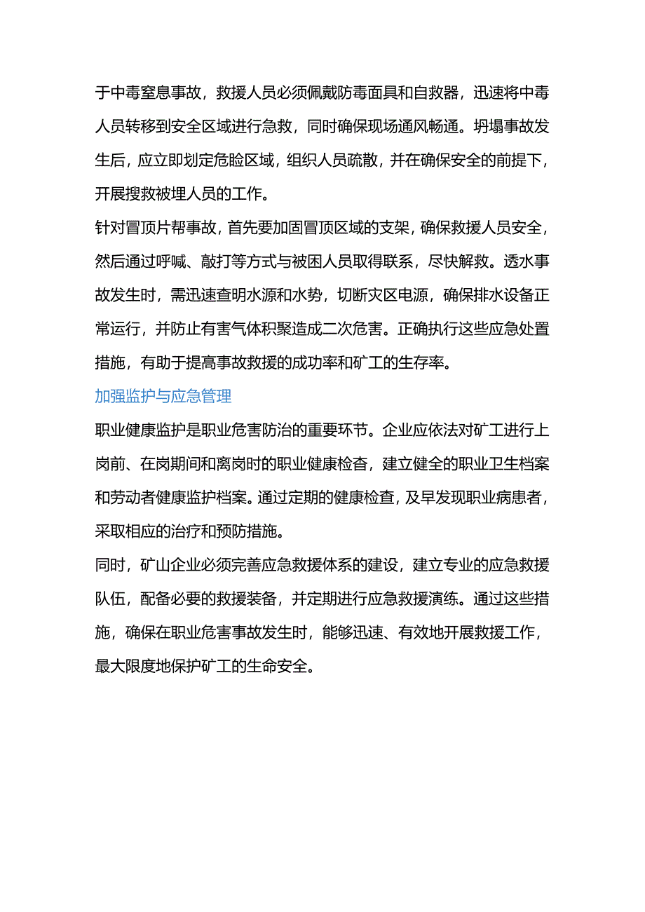 非煤矿山事故警示与职业危害.docx_第3页