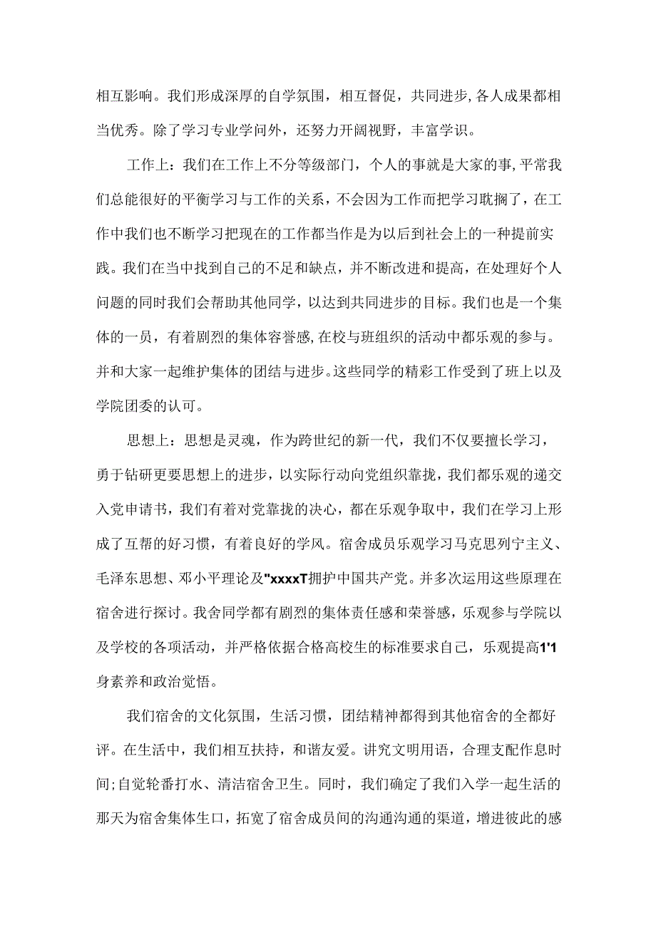 大学生文明宿舍申请书.docx_第2页