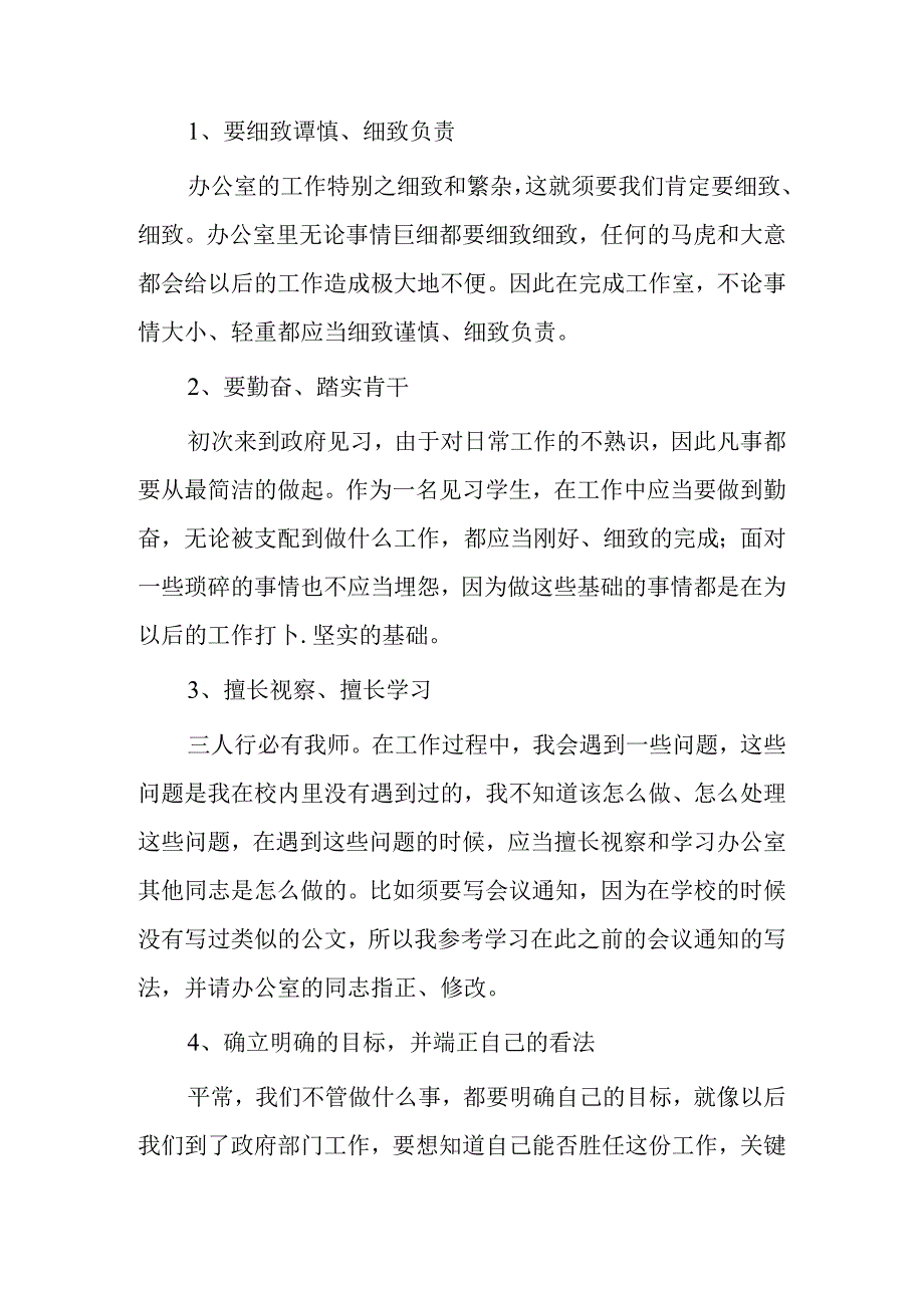 大学生政府机关见习个人总结.docx_第2页