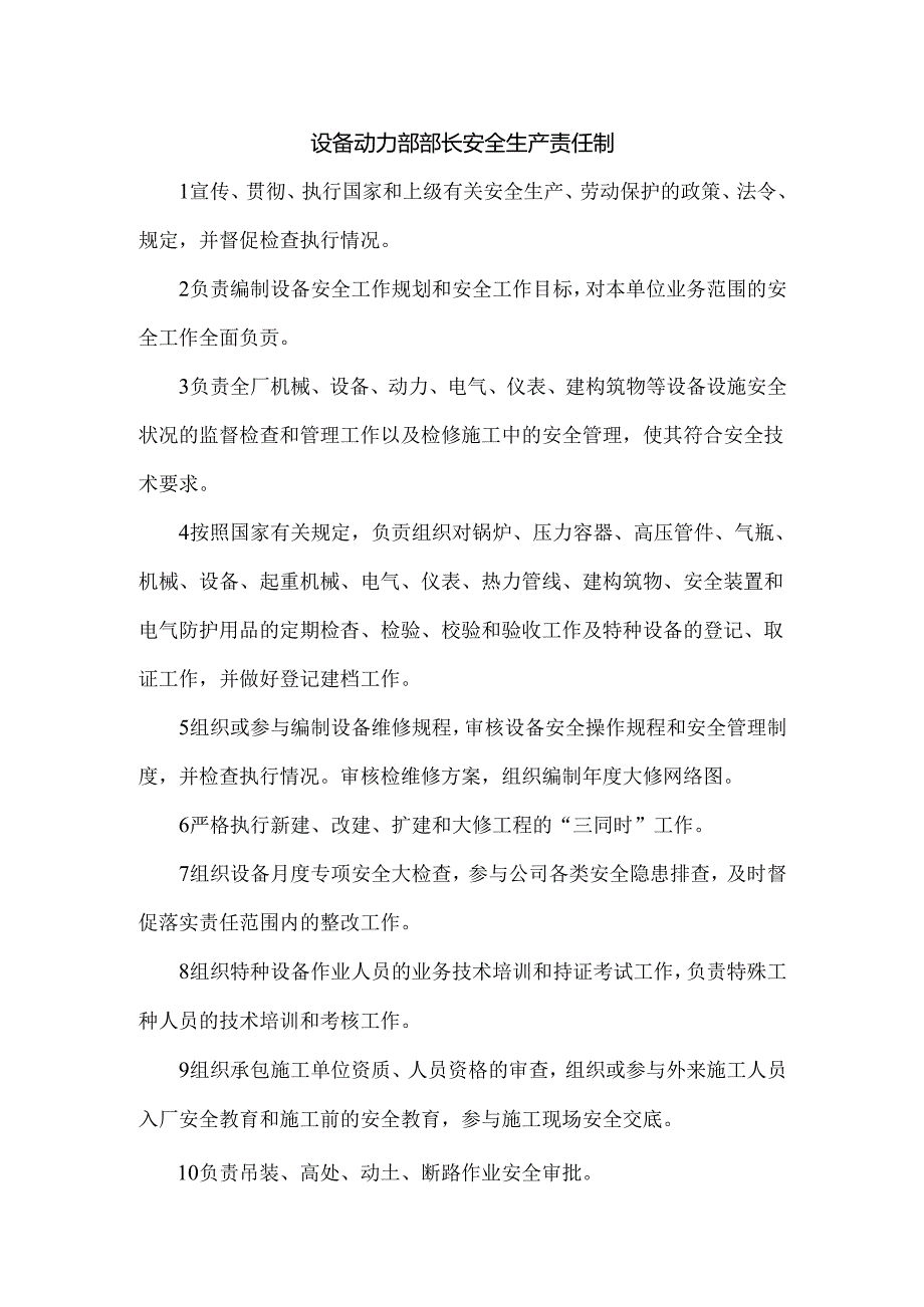 设备动力部部长安全生产责任制.docx_第1页