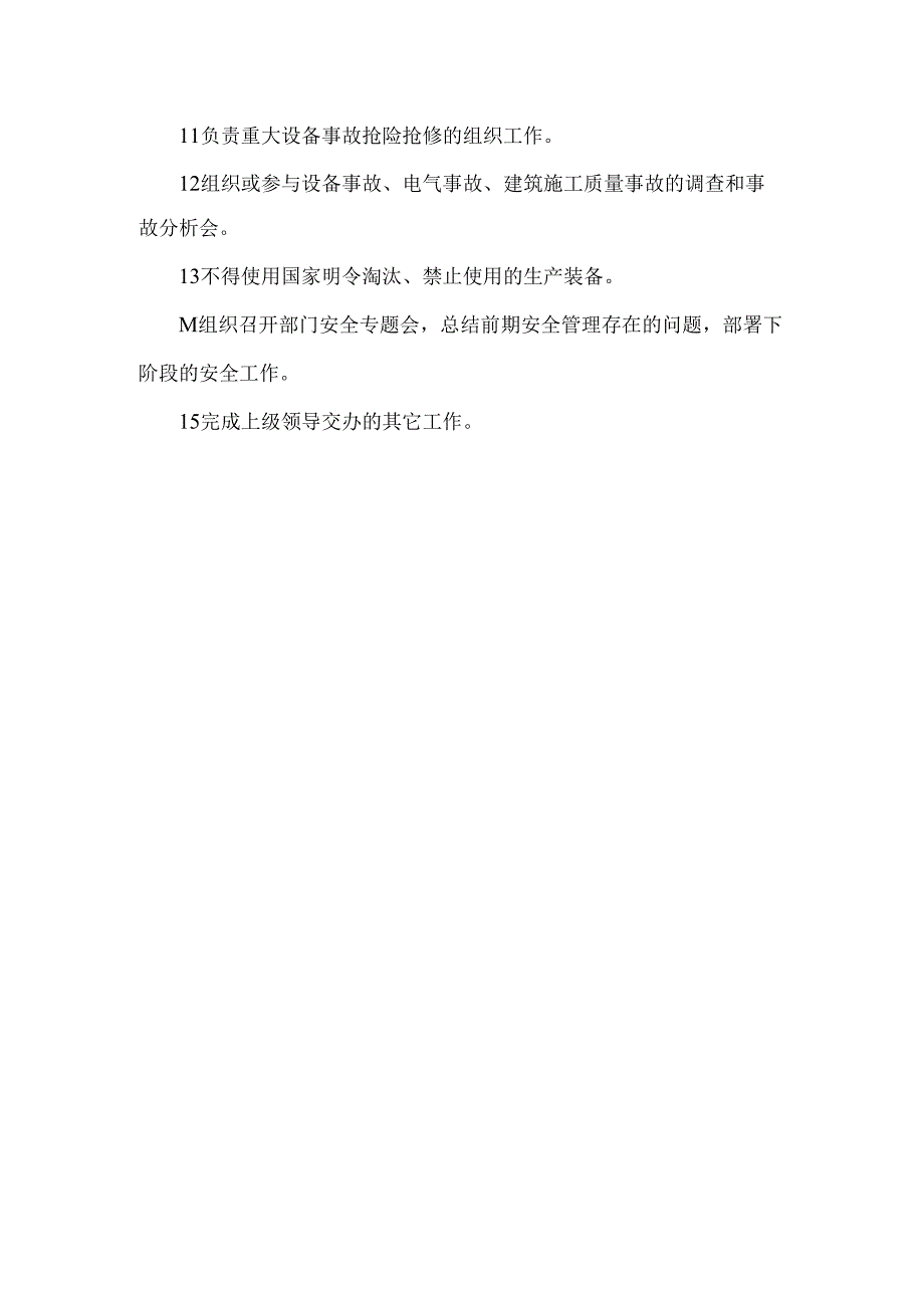 设备动力部部长安全生产责任制.docx_第2页