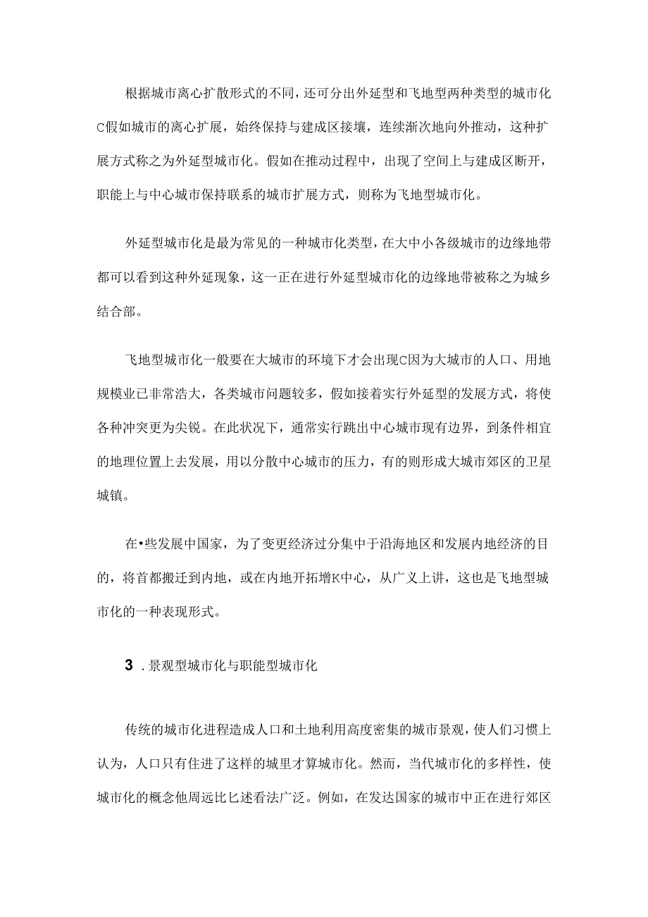 城市化的类型.docx_第2页