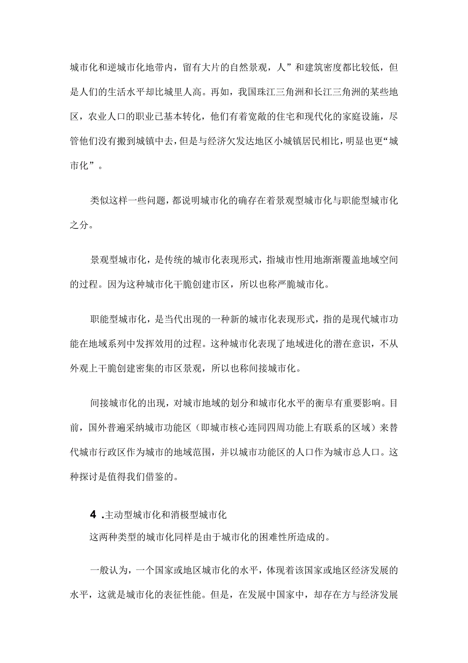 城市化的类型.docx_第3页