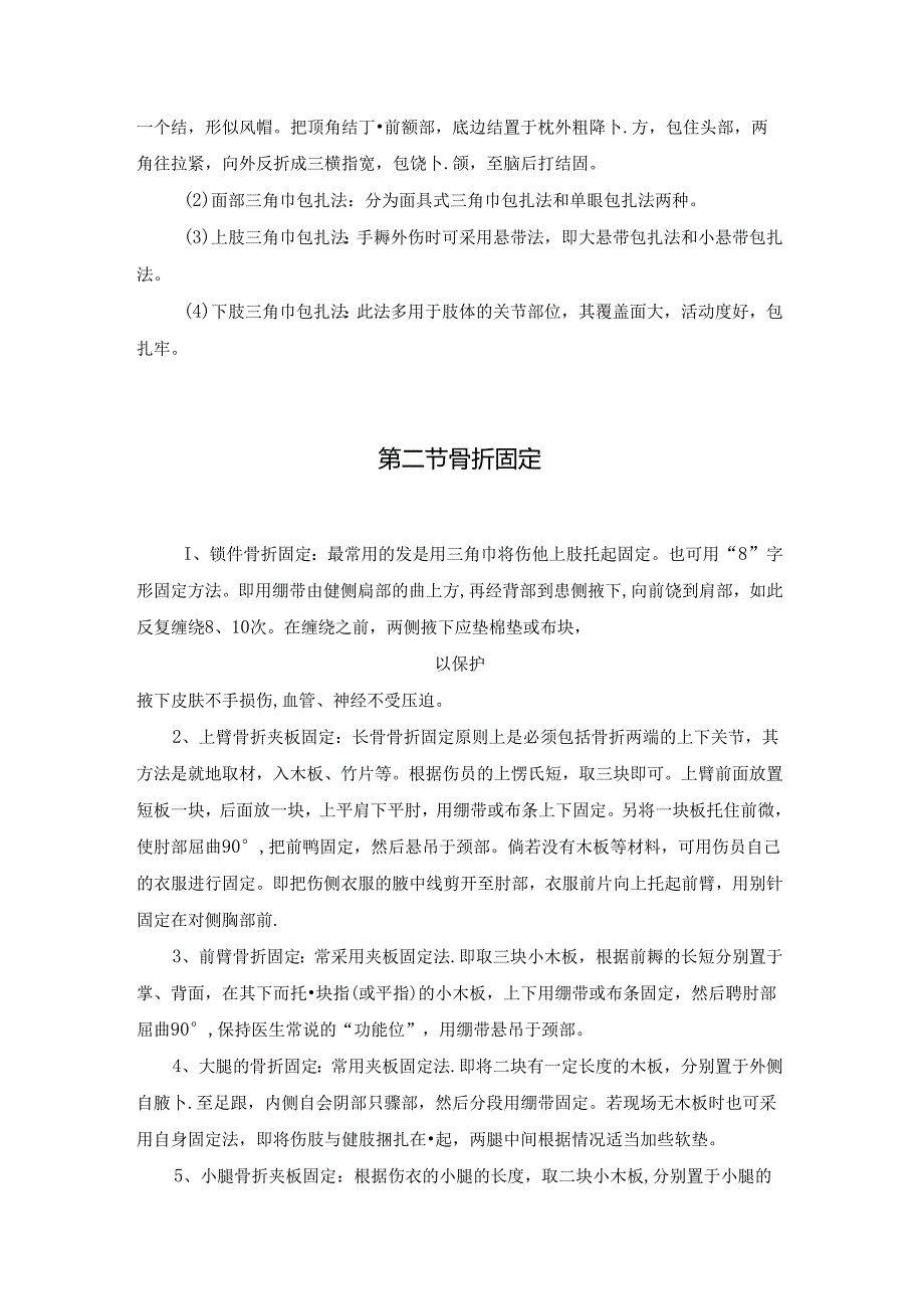 矿工自救互救基础知识.docx_第2页