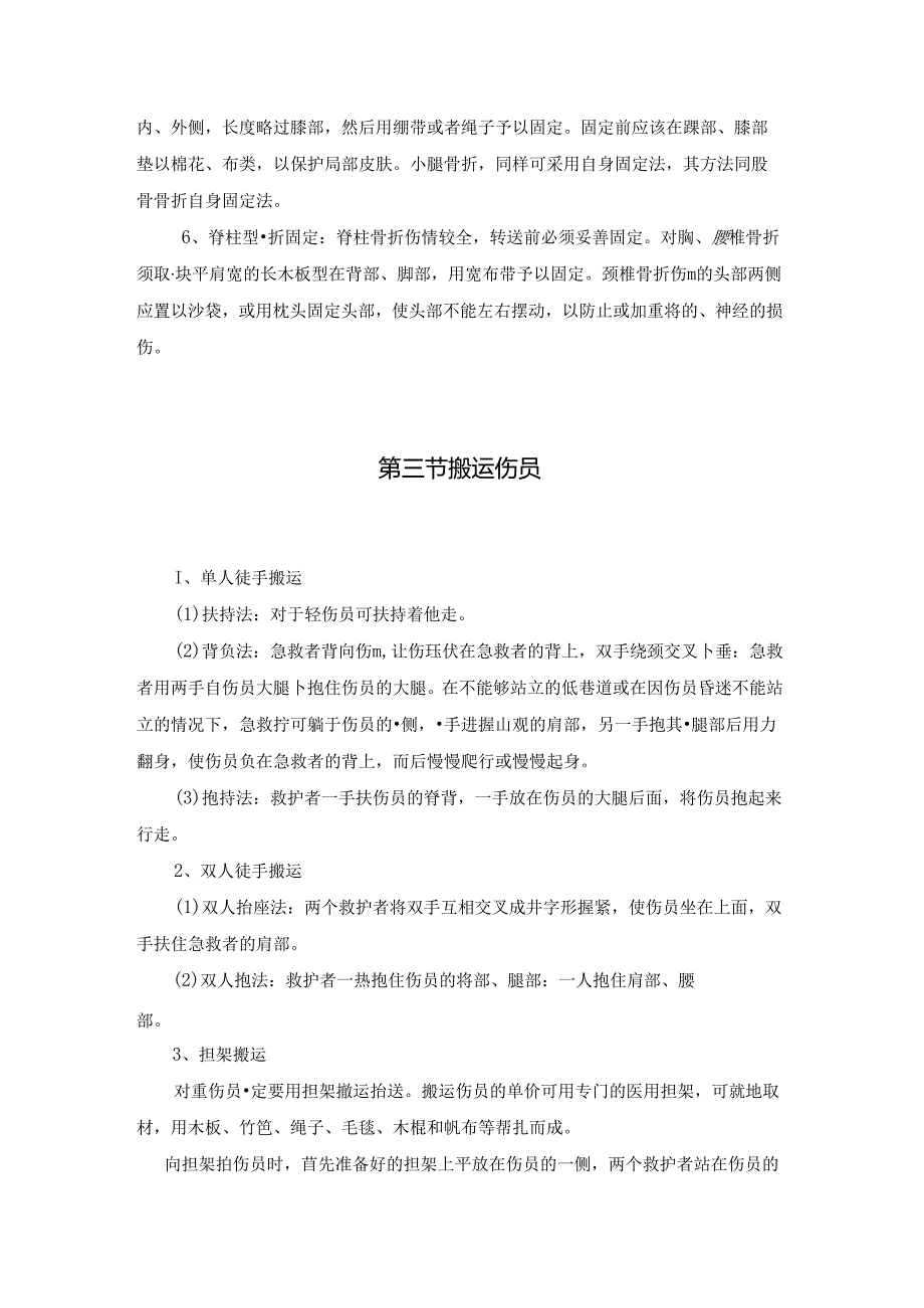 矿工自救互救基础知识.docx_第3页