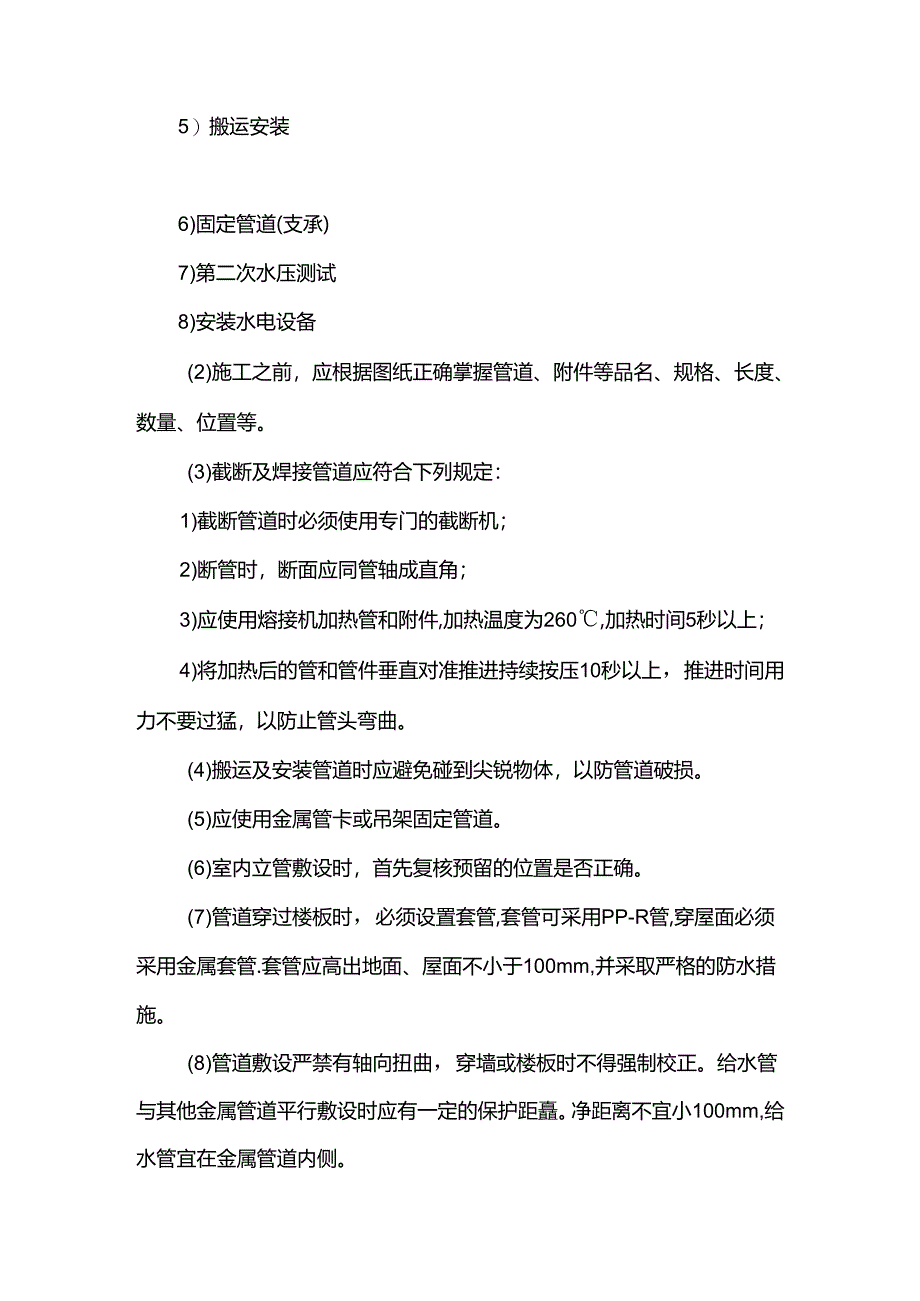 给水管道安装注意事项.docx_第2页