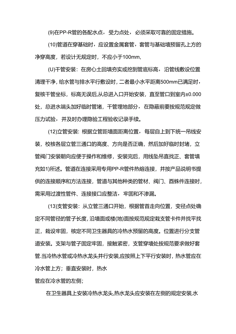 给水管道安装注意事项.docx_第3页