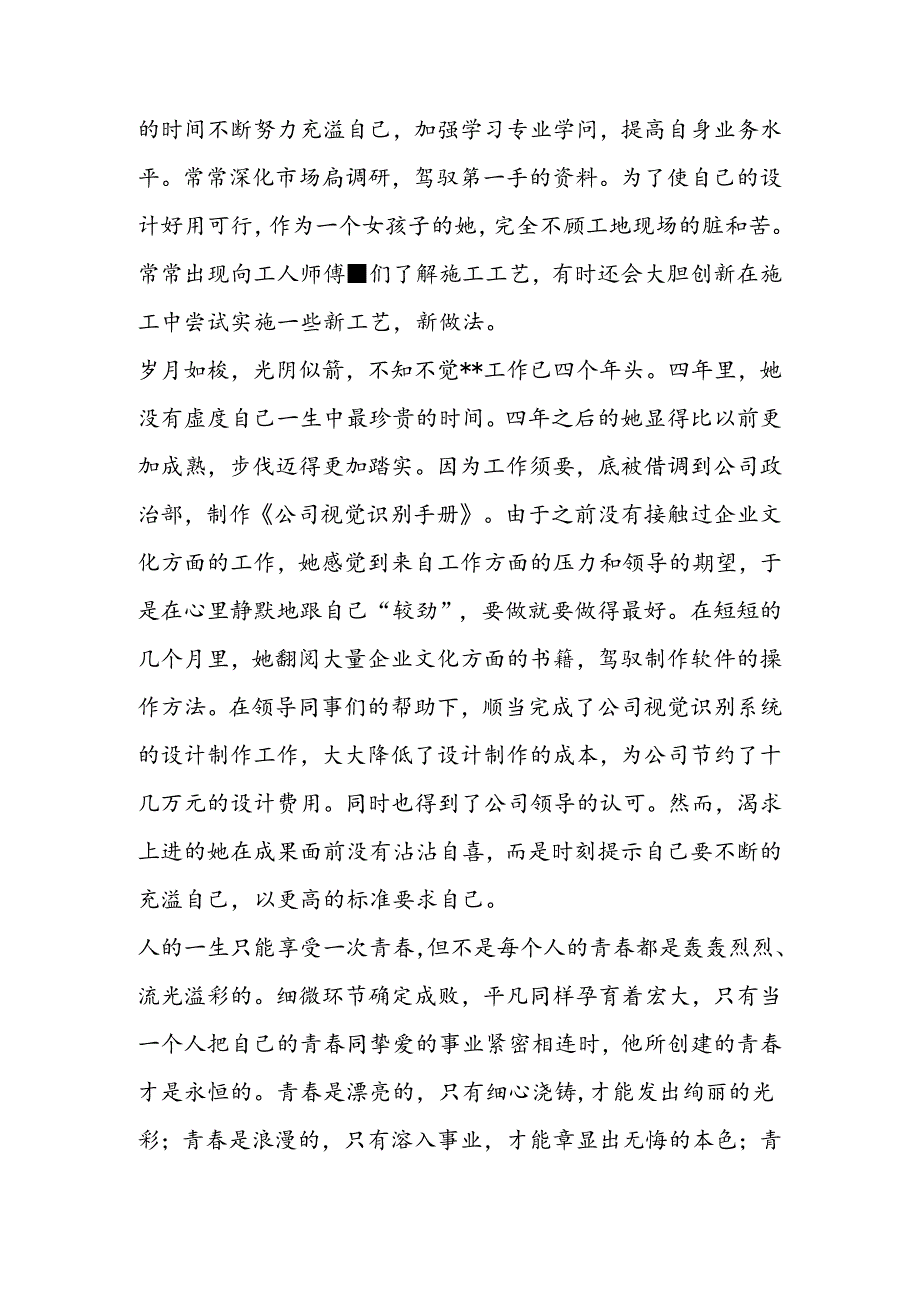 十佳青年事迹材料之公司员工.docx_第2页