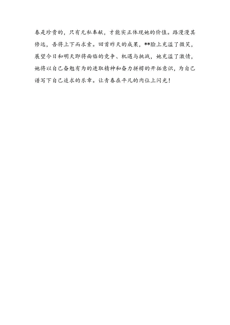 十佳青年事迹材料之公司员工.docx_第3页
