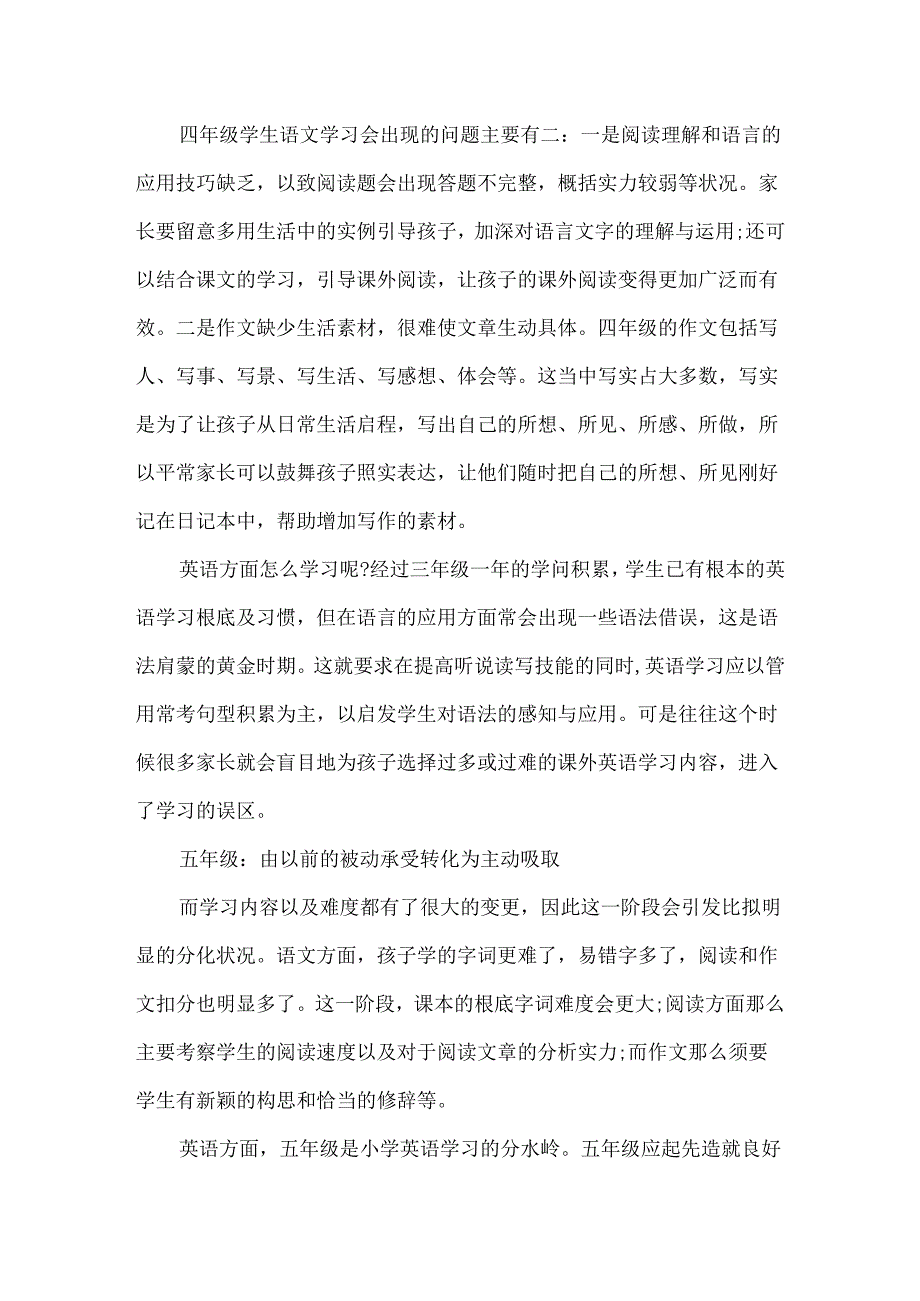小升初六年备考攻略大全.docx_第3页