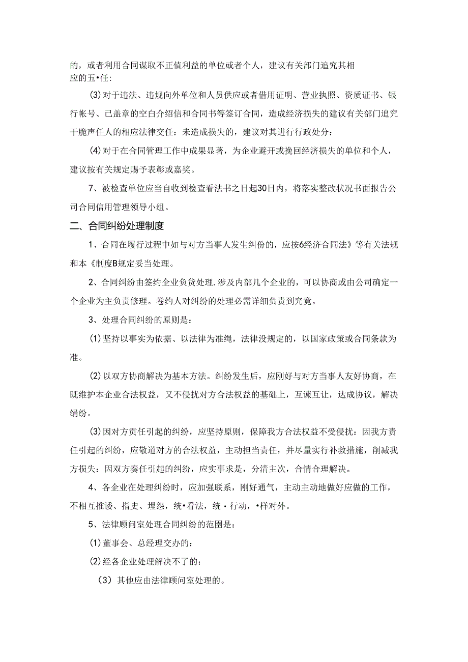 合同履行检查和纠纷处理制度.docx_第2页
