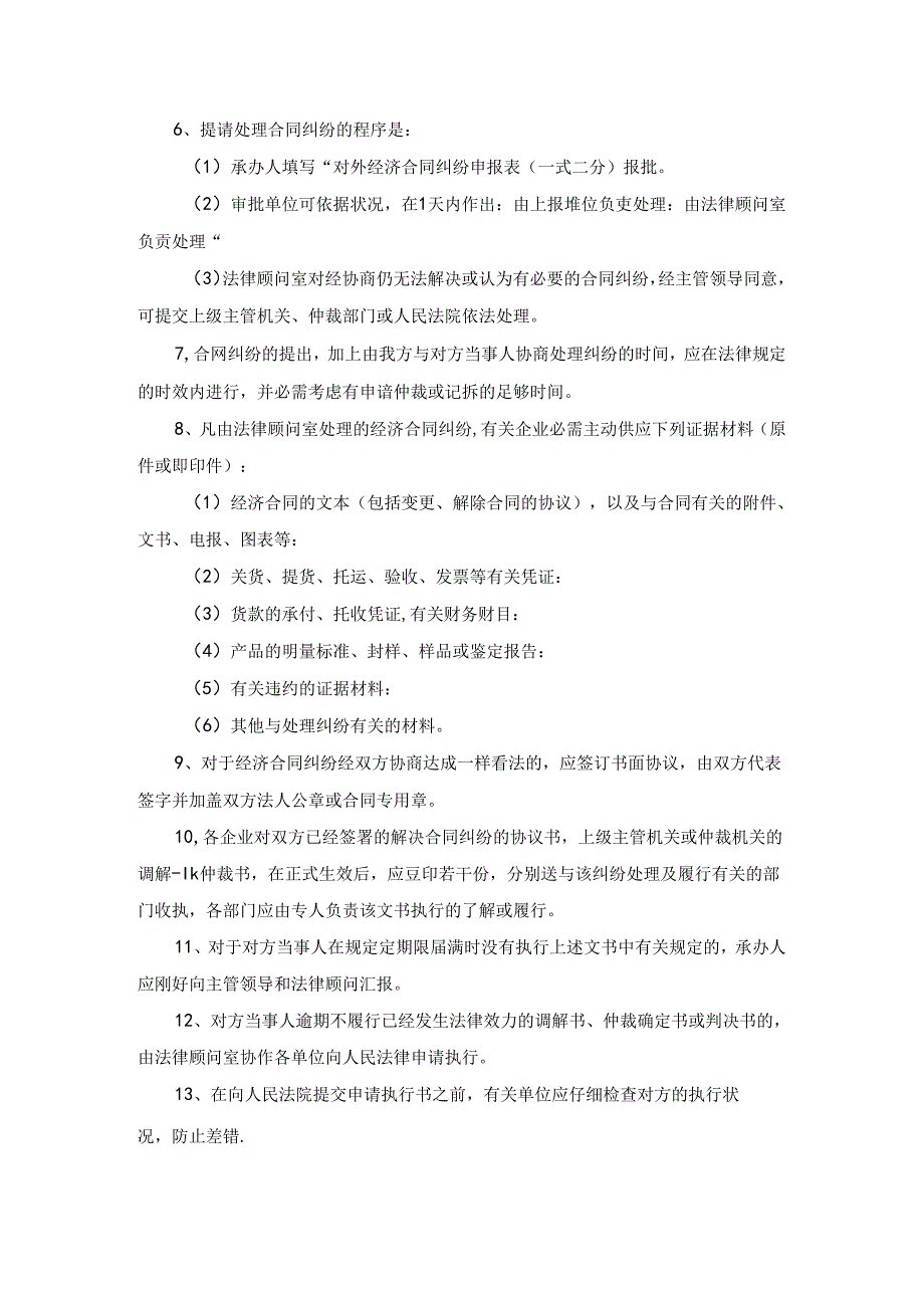 合同履行检查和纠纷处理制度.docx_第3页