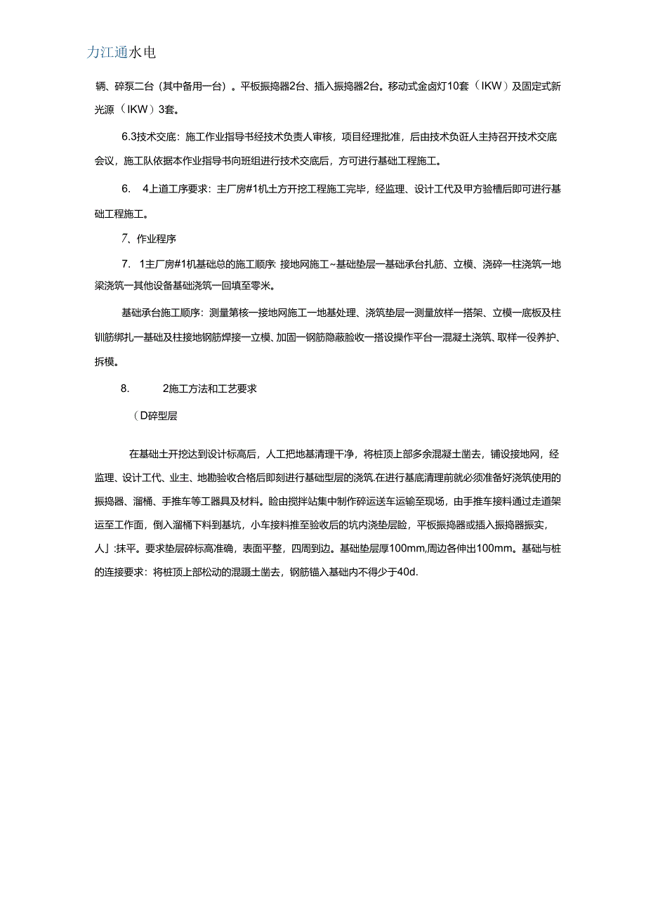 煤仓间基础施工设计方案.docx_第3页