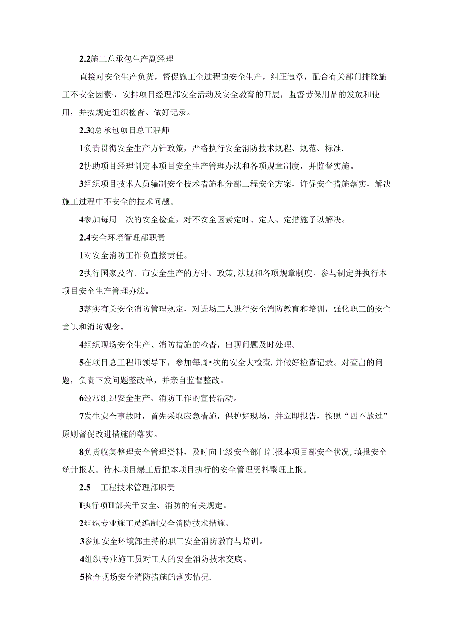 建筑施工项目安全生产管理体系介绍.docx_第2页