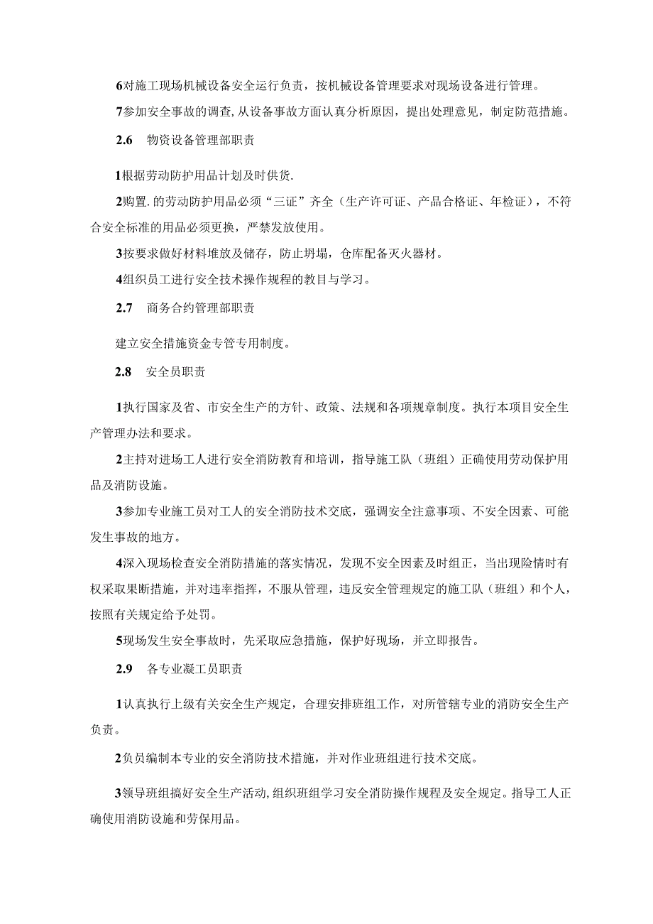 建筑施工项目安全生产管理体系介绍.docx_第3页