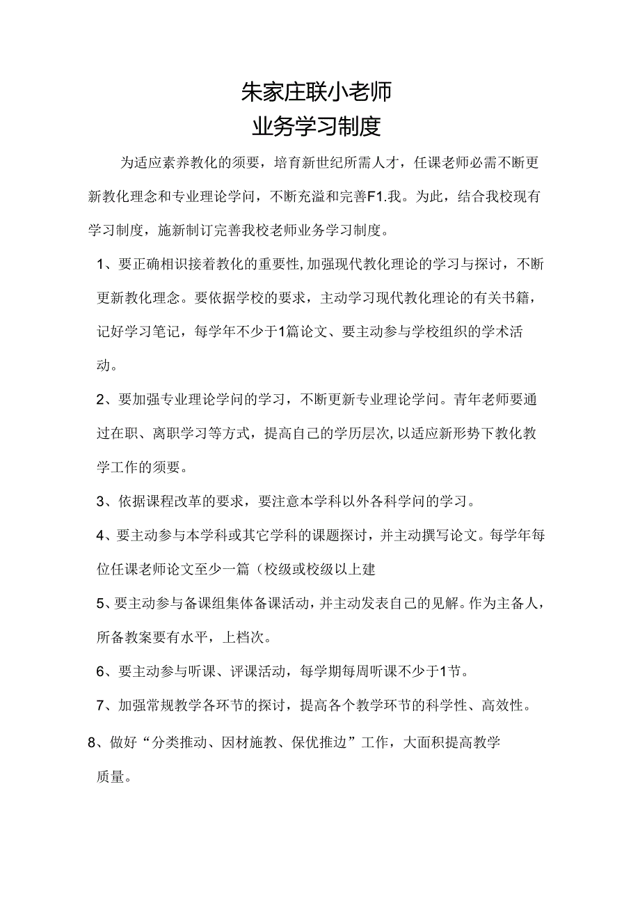 学校业务学习制度.docx_第2页