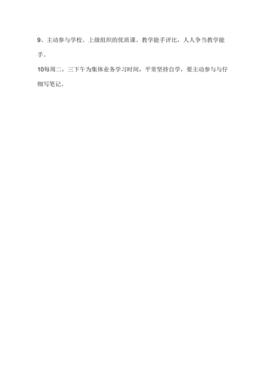 学校业务学习制度.docx_第3页