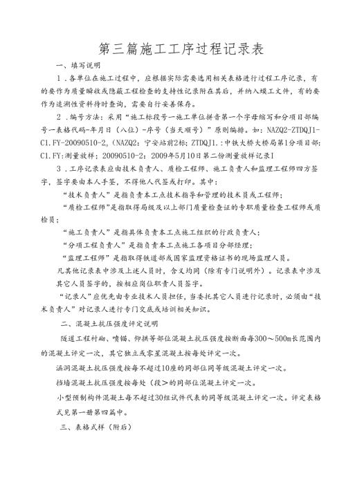 第三篇43-55施工工序过程记录表.docx
