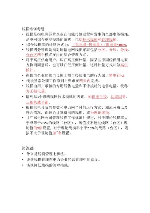 试题(管理线损培训).docx