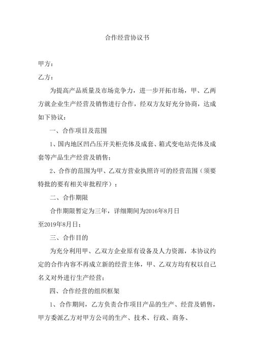 合作协议(88).docx