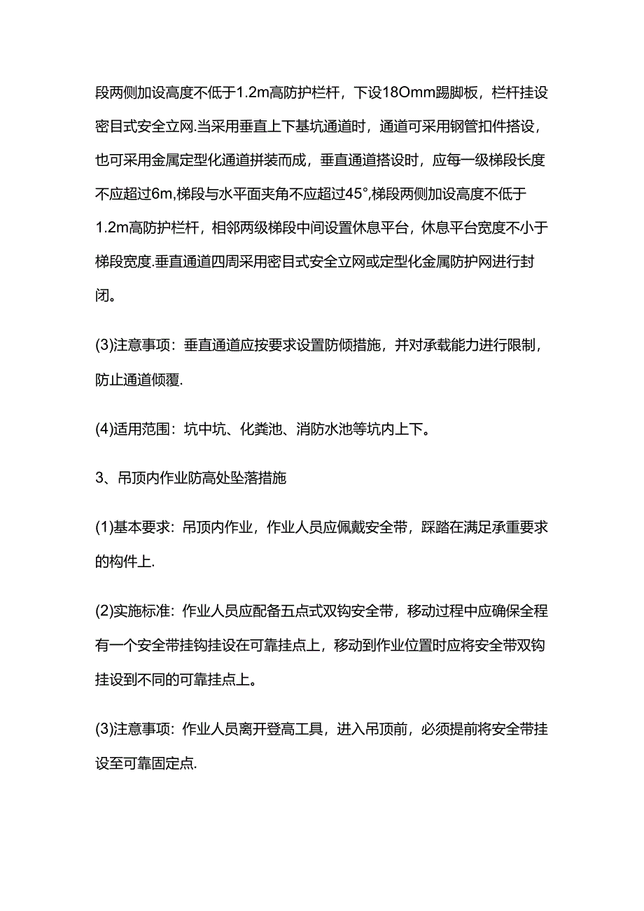 特殊场景的防高处坠落措施全套.docx_第2页