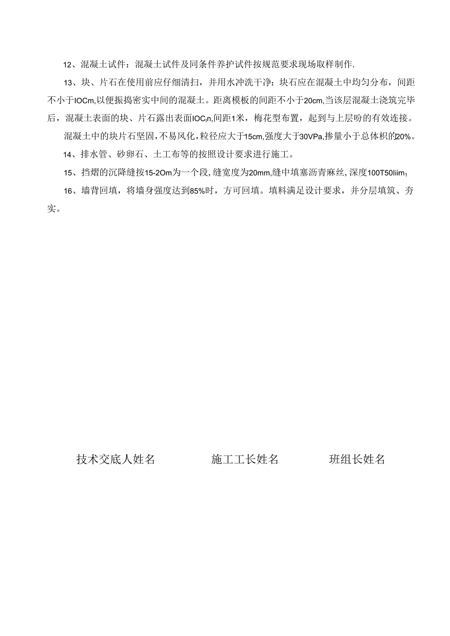 施工技术交底记录.doc挡墙.docx_第3页