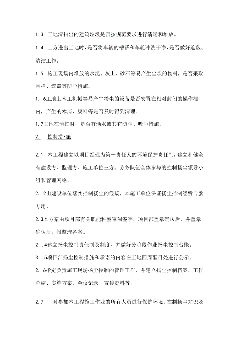 建筑工地扬尘管控专项施工方案.docx_第2页