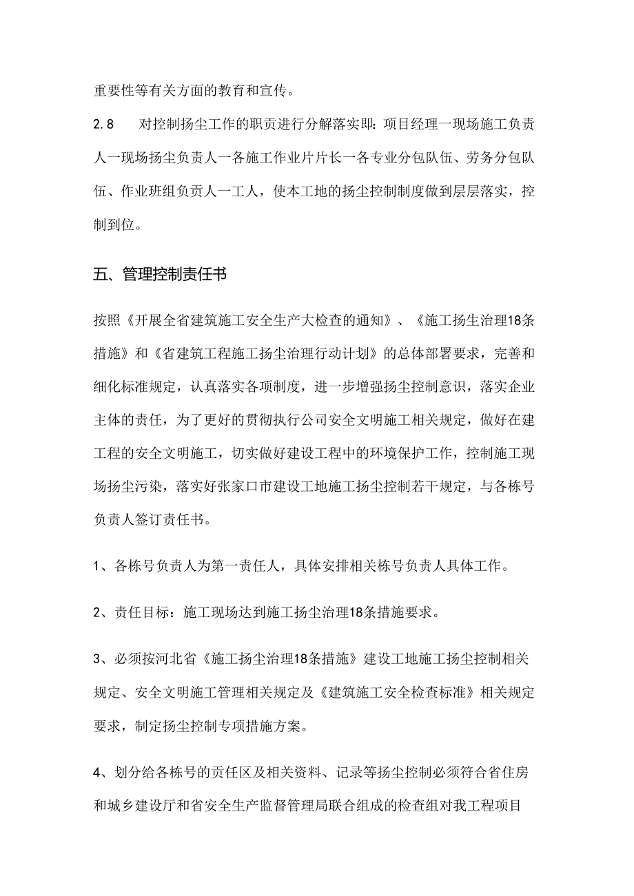 建筑工地扬尘管控专项施工方案.docx_第3页