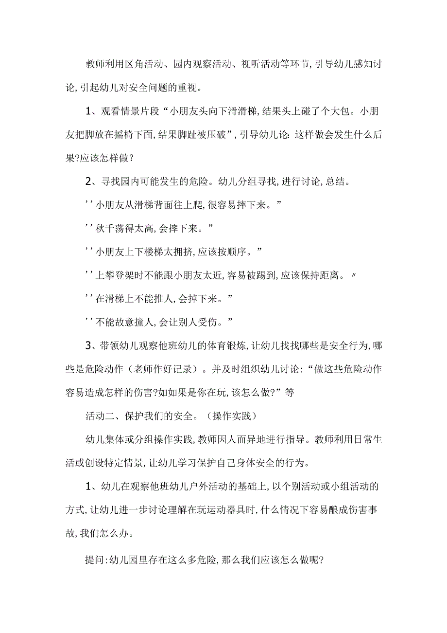 幼儿园小班主题《保护自己》教案.docx_第2页