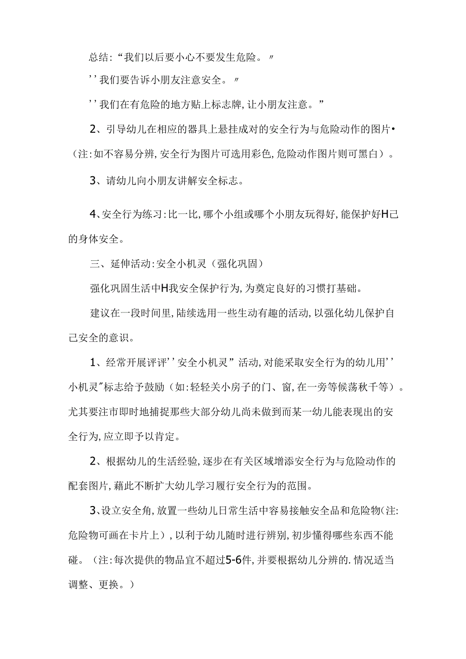 幼儿园小班主题《保护自己》教案.docx_第3页
