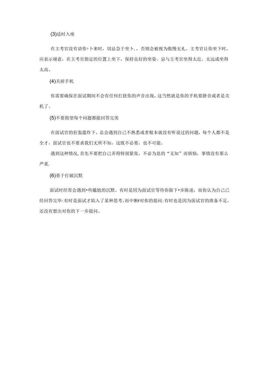 范文31：打好组合拳防范电信诈骗范文.docx_第2页