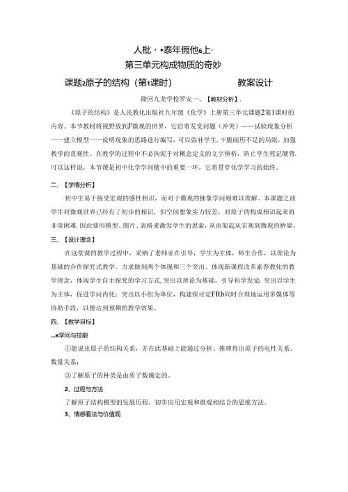 原子的结构(第一课时)-教案设计.docx