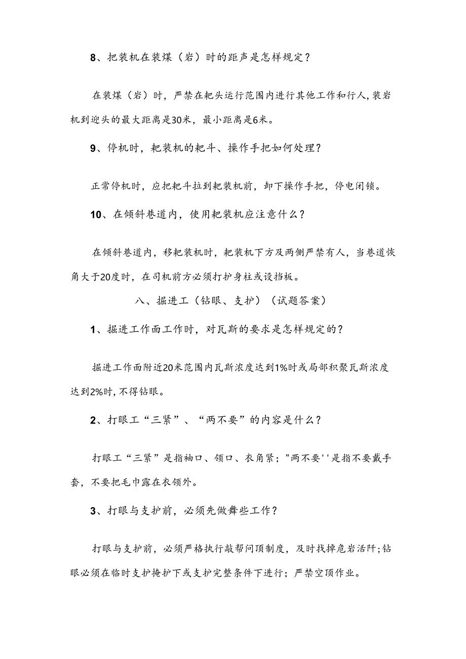 煤矿资料：装岩机司机简答题含解析.docx_第2页