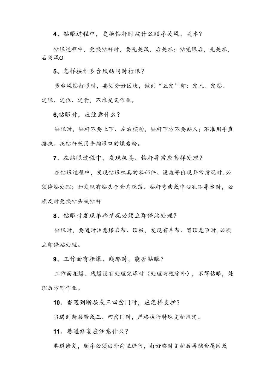 煤矿资料：装岩机司机简答题含解析.docx_第3页