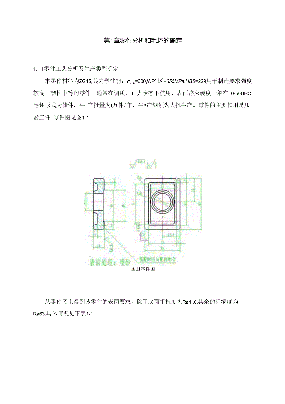 机械制造技术课程设计-压板机械加工工艺规程及夹具设计.docx_第3页