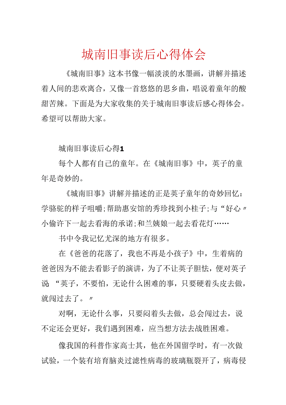 城南旧事读后心得体会.docx_第1页