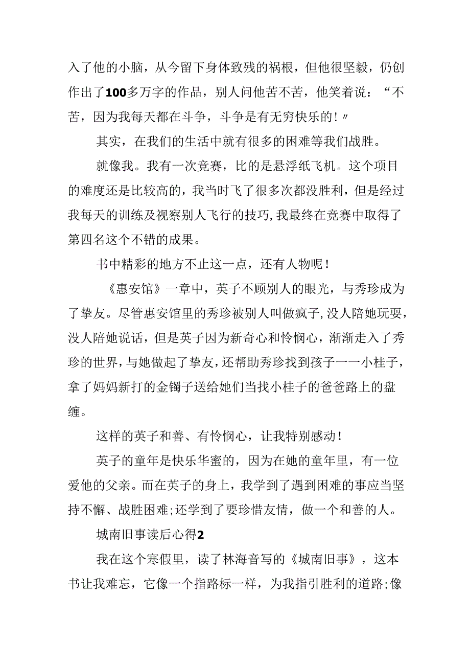 城南旧事读后心得体会.docx_第2页