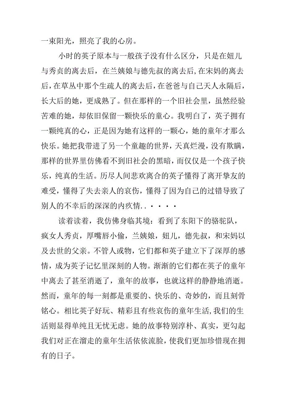 城南旧事读后心得体会.docx_第3页
