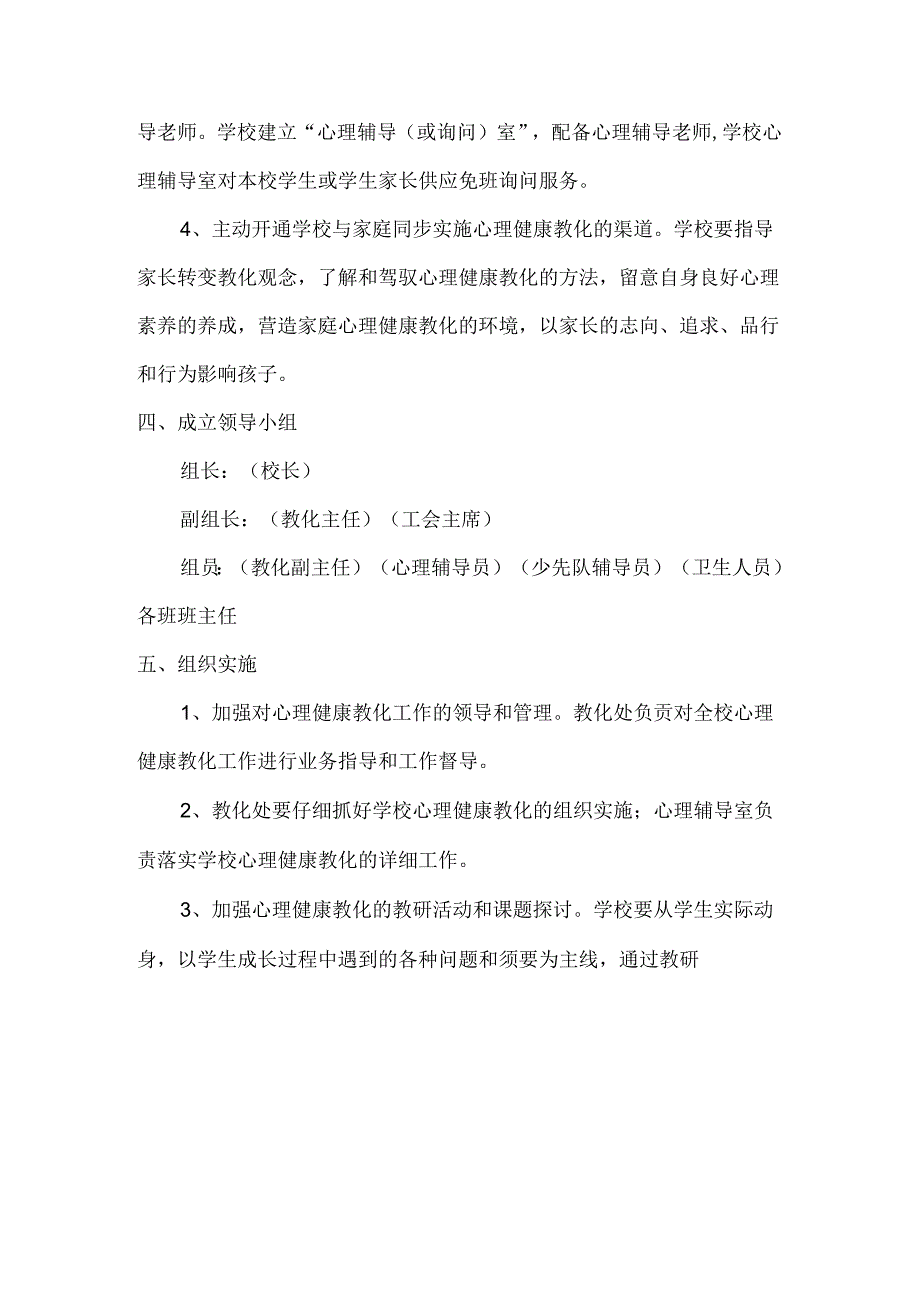 十亩地学校心理健康教育实施方案.docx_第3页