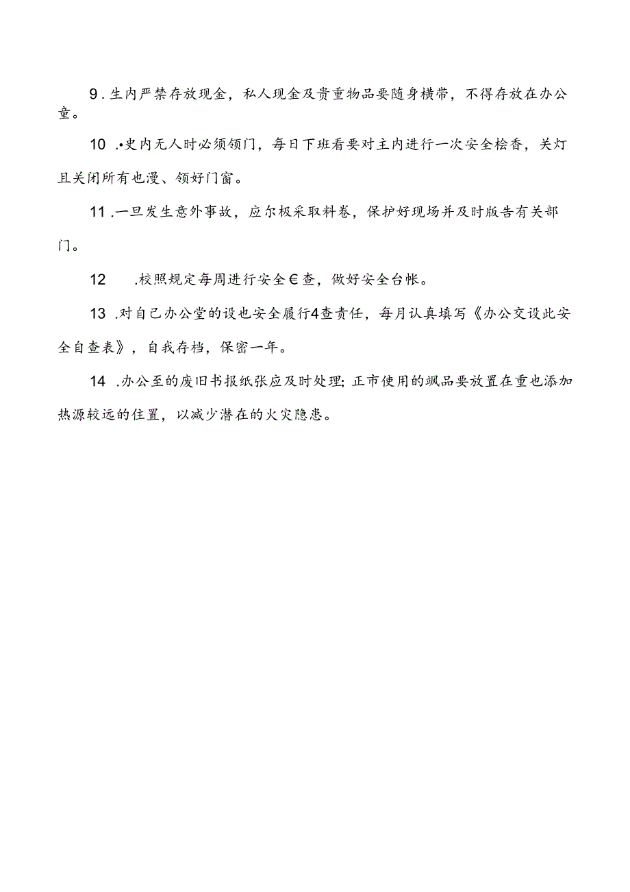 实验员岗位安全职责.docx_第2页