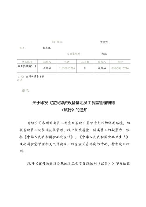 宜兴物资设备基地员工食堂管理细则（试行）.docx