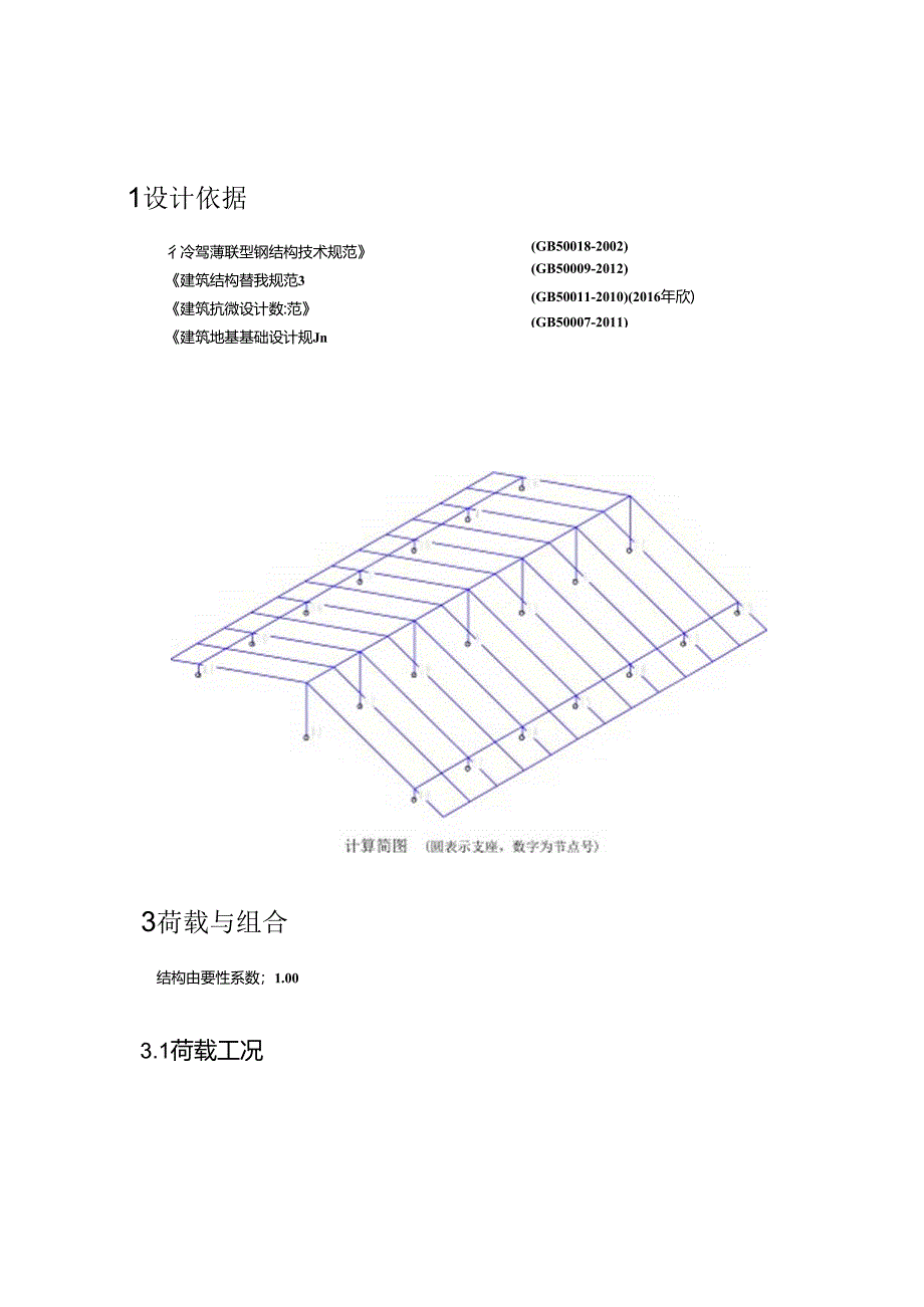 坡屋面雨棚计算书.docx_第2页