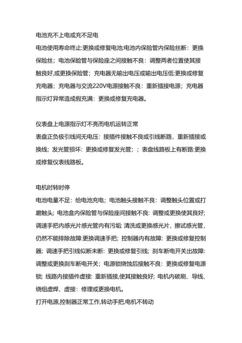 电动车维修小常识.docx