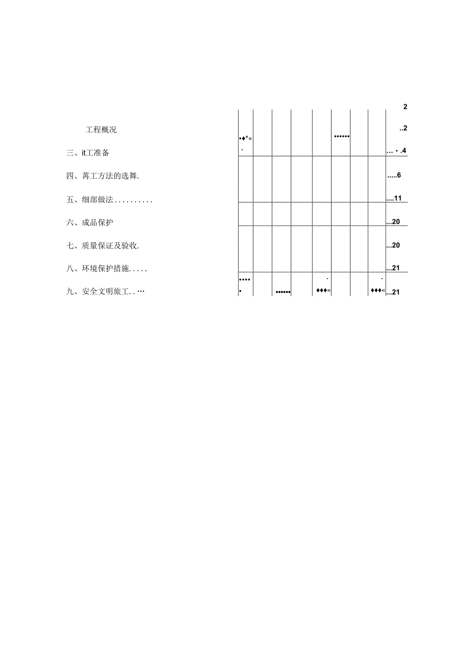 天山德秀轩地下防水施工方案6.10.docx_第1页