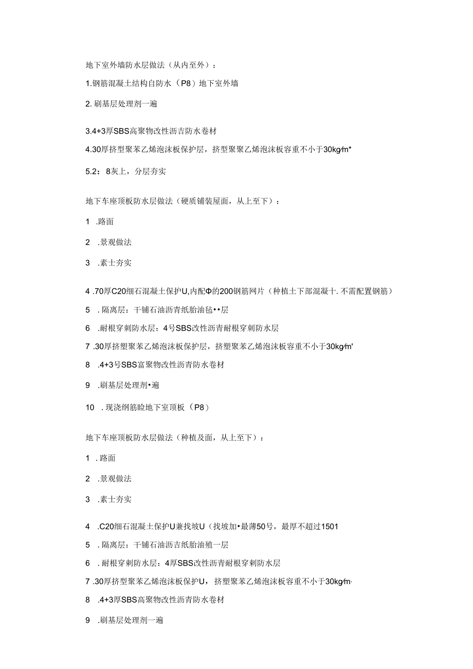 天山德秀轩地下防水施工方案6.10.docx_第3页
